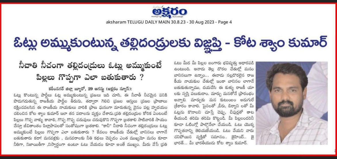 kota_shyam kumar independent candidate services